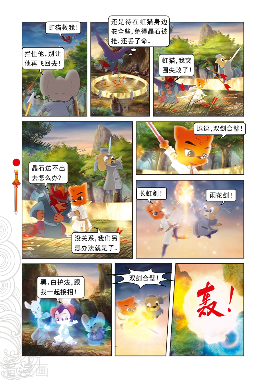 第66话金晶石-虹猫仗剑走天涯-虹猫蓝兔（第9张）